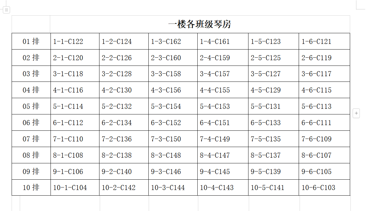 知行楼一楼琴房