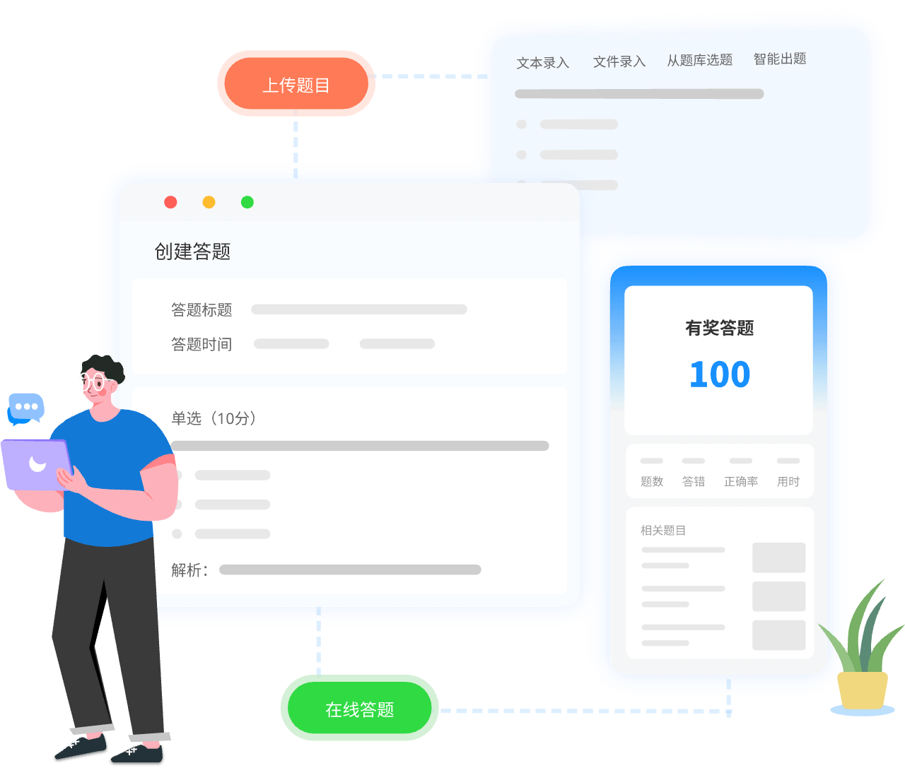 让在线学练考更容易