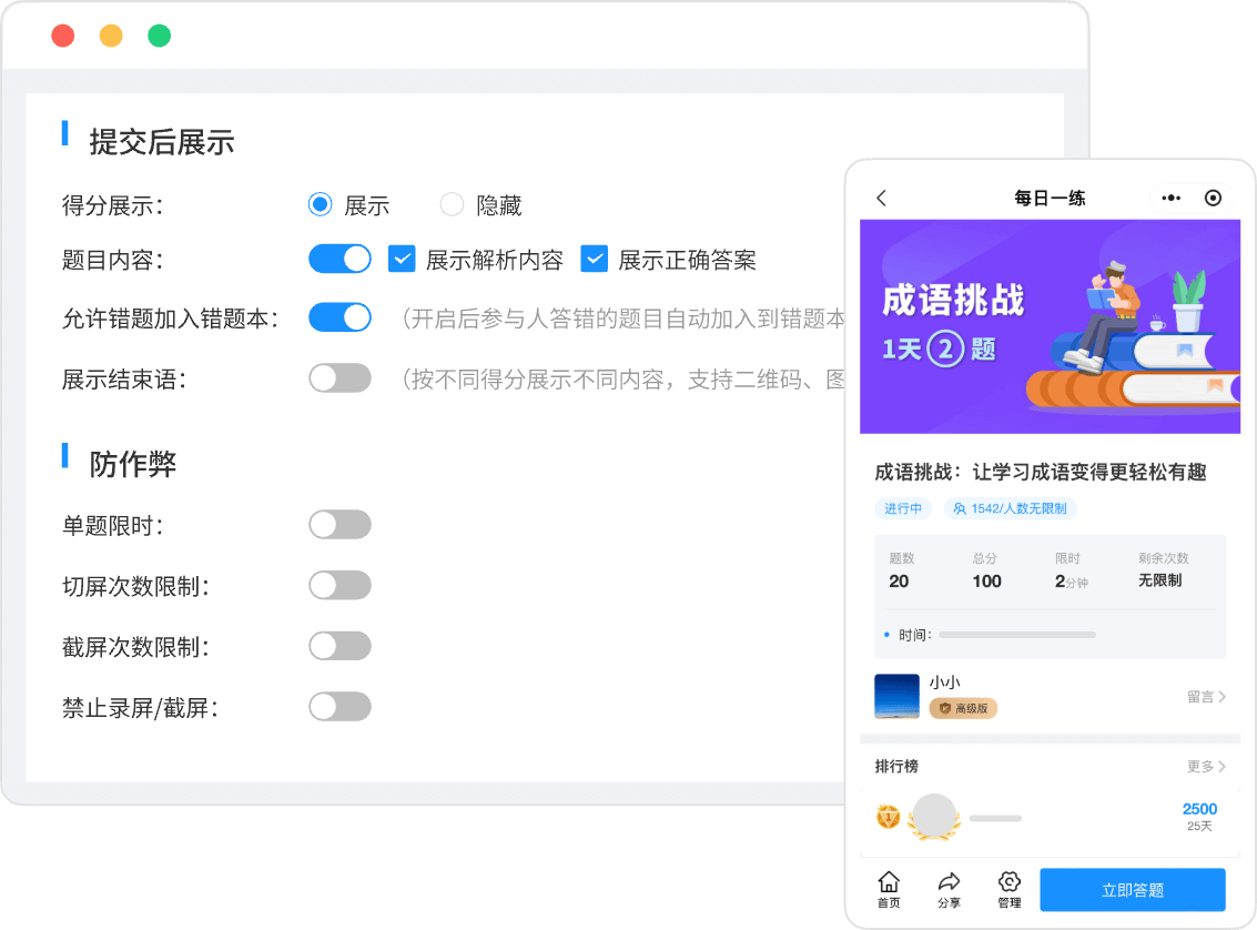 线上考试，轻松管理