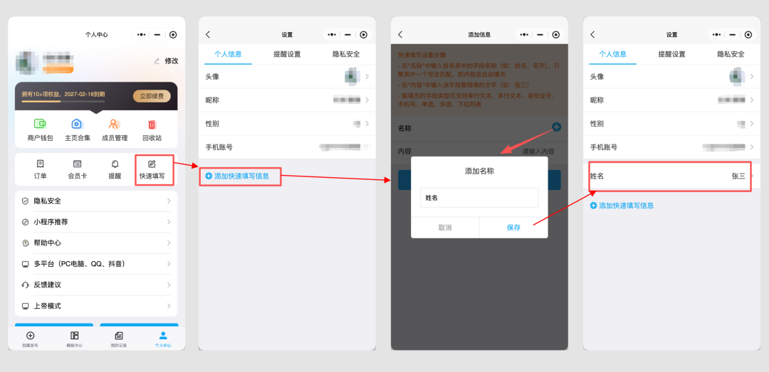 存好之后，只要报名表里有对应的字段，信息就会自动…