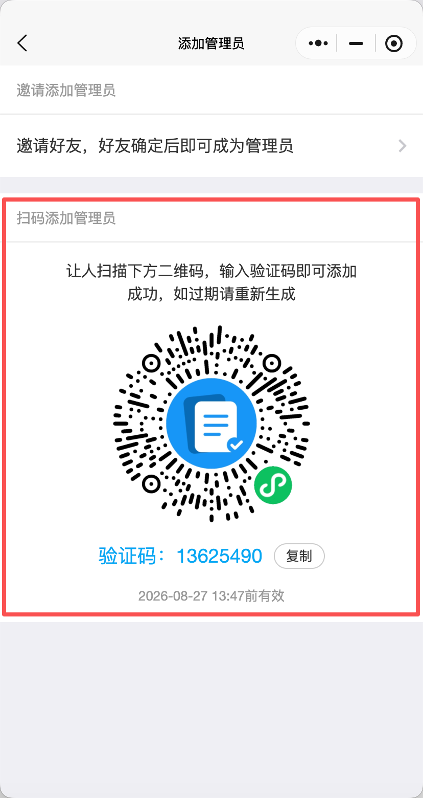 点击「发送小程序码」→ 将码发给对方 → 对方扫…