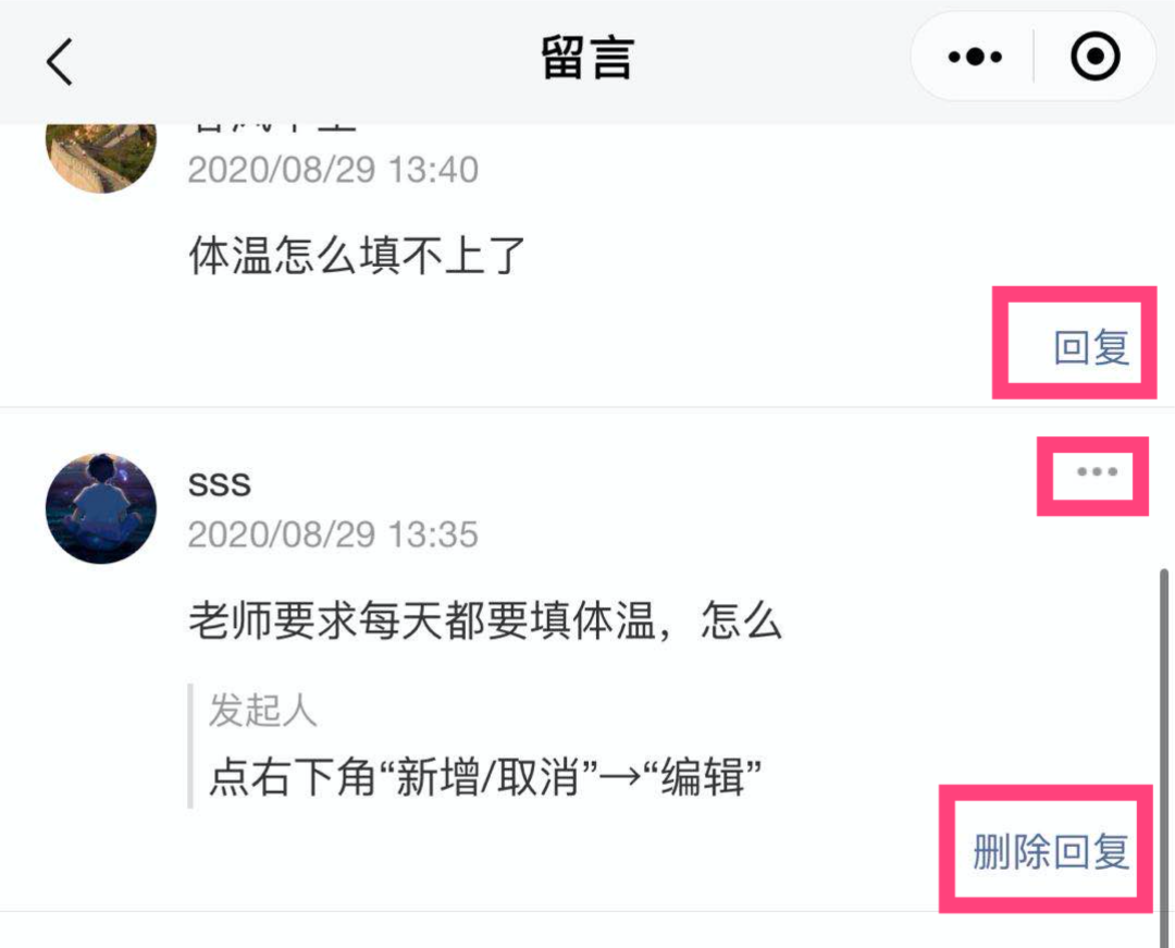 取消精选,这样留言默认只有发起人/管理员可见