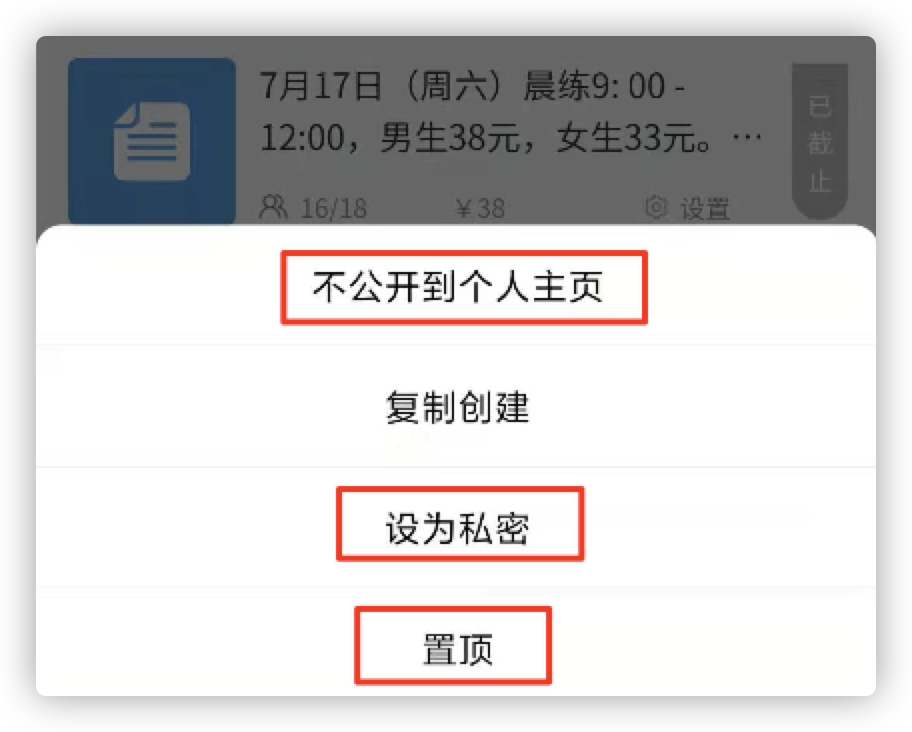 如果活动已经结束或者需要临时下线编辑,可以选择“…