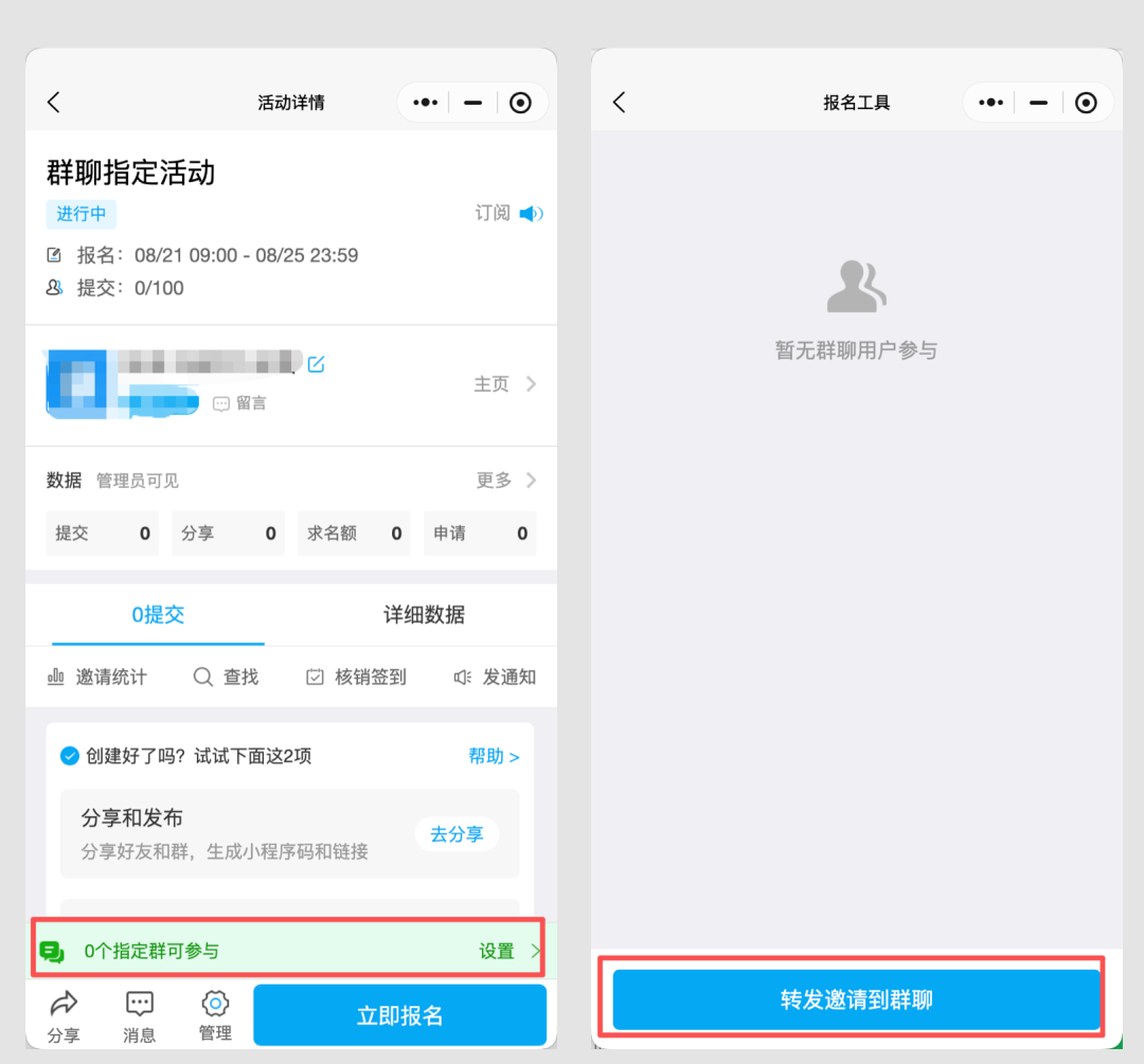 关键机制：群聊是"钥匙"。活动会校验报名人是否在…