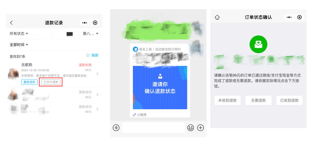 如果已经通过其它方式比如微信红包、转账等方式退款…