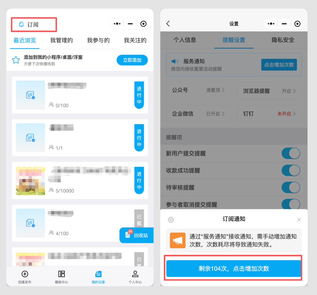 3、点击 「增加次数」