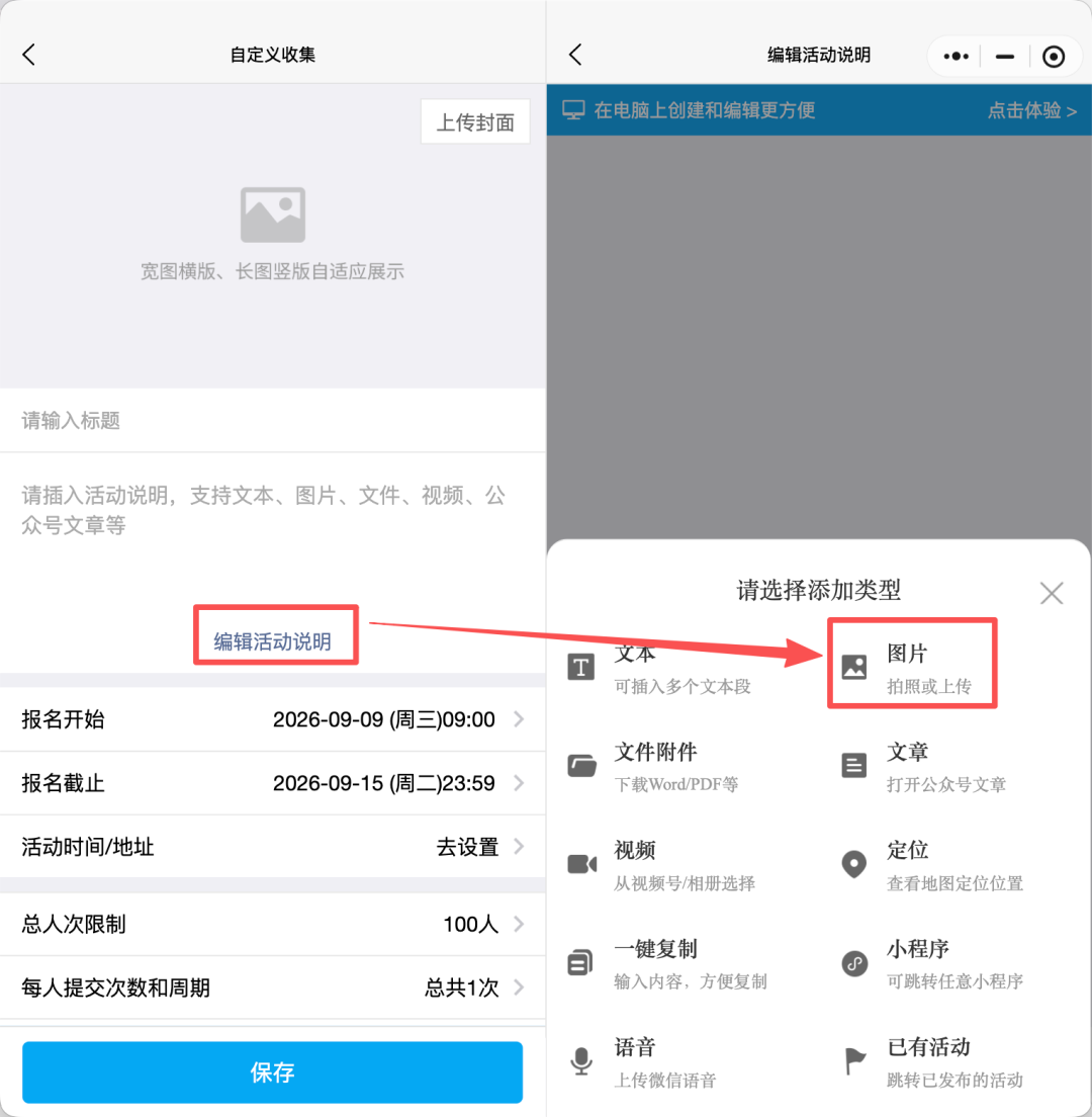 创建活动 / 编辑活动 → 编辑活动说明 → 选…