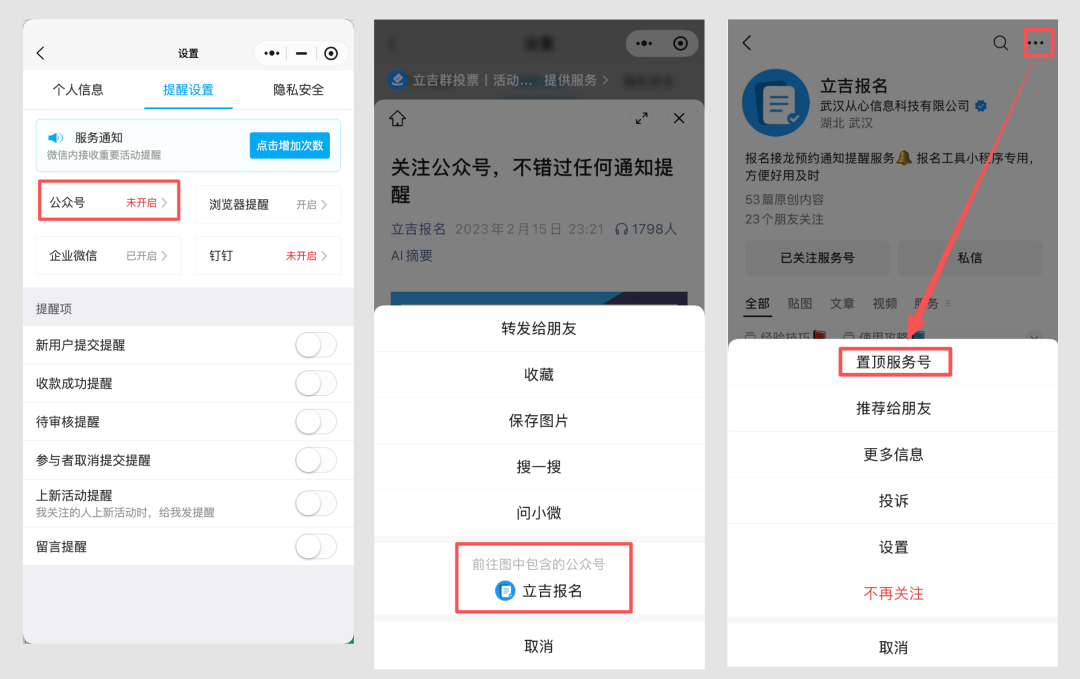 4、关注后，记得把公众号 置顶展示