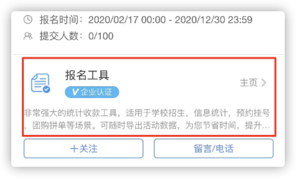 编辑后的信息自动在活动详情页里同步展示(发起人信…