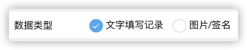 另一类是图片类型,对应字段:单张/多张图片和签名…