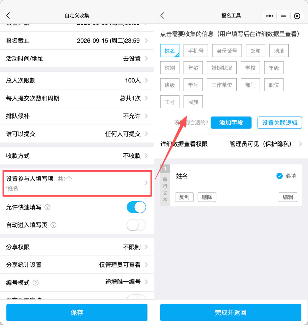 💡 小技巧：只把真正需要的信息设为必填，字段越清…