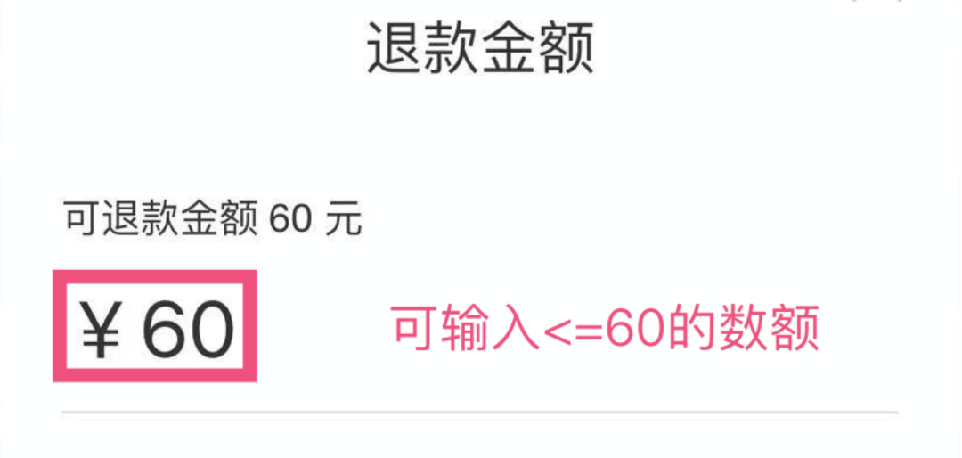 然后在弹窗框中输入你想要部分退款的金额（小于等于…