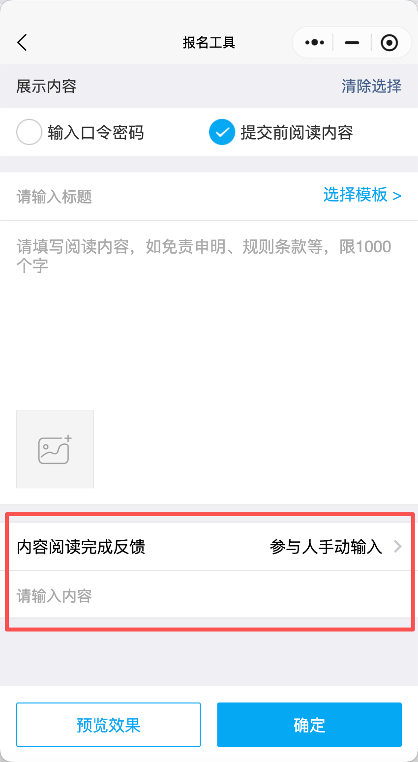 💡 选择「手动输入」时，需要你设置一段正确输入内…