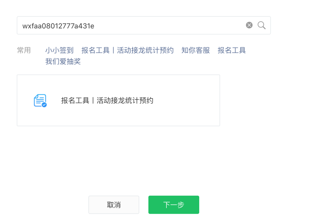 微信公众号关联和使用小程序技巧 示意图 8