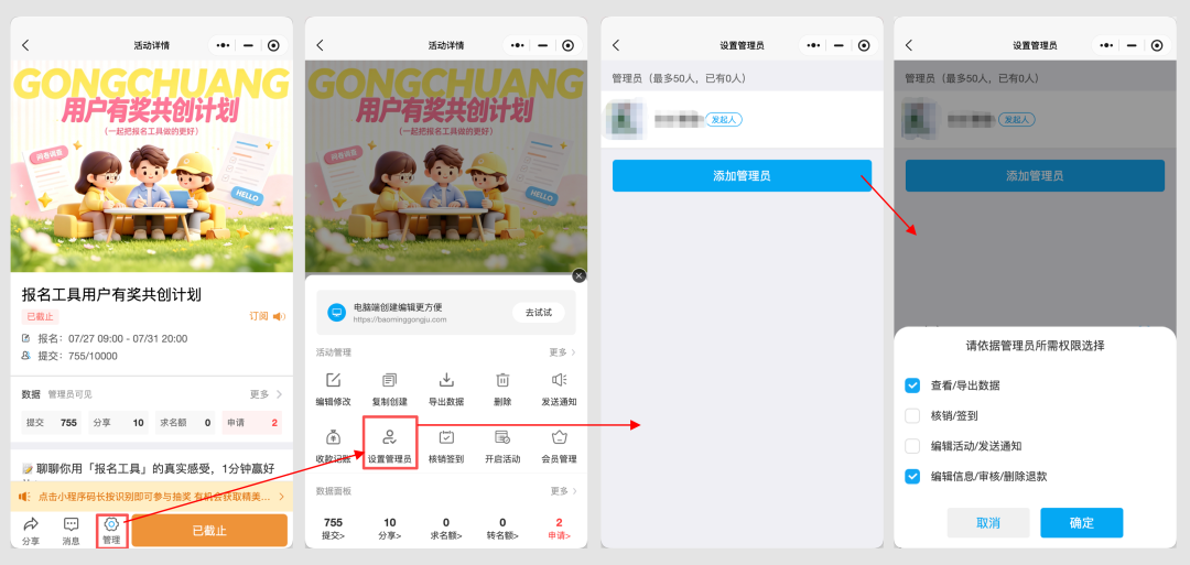 进入 活动详情页 → 点击 「管理」 → 进入 …