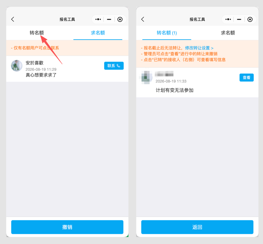 页面显示 【报名成功】——恭喜，名额接收成功！🎉