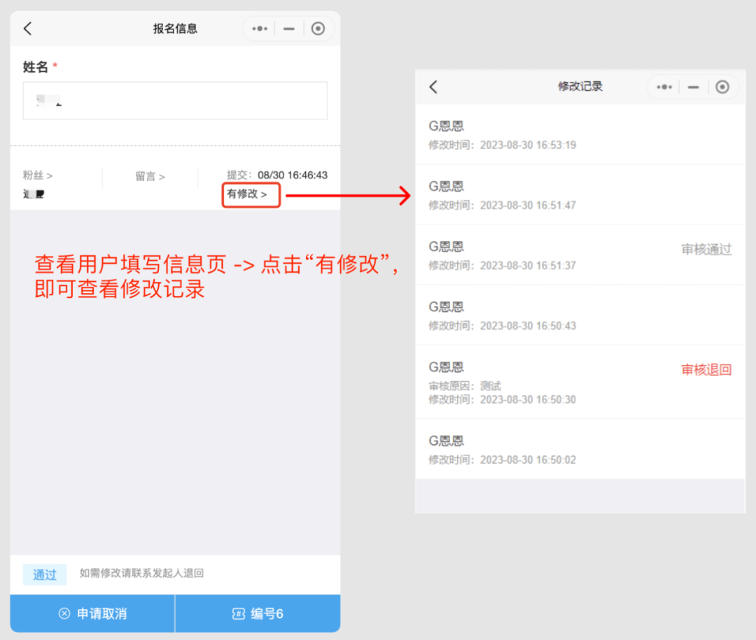 为了留痕，我们保留了所有修改和审核的时间记录，管…