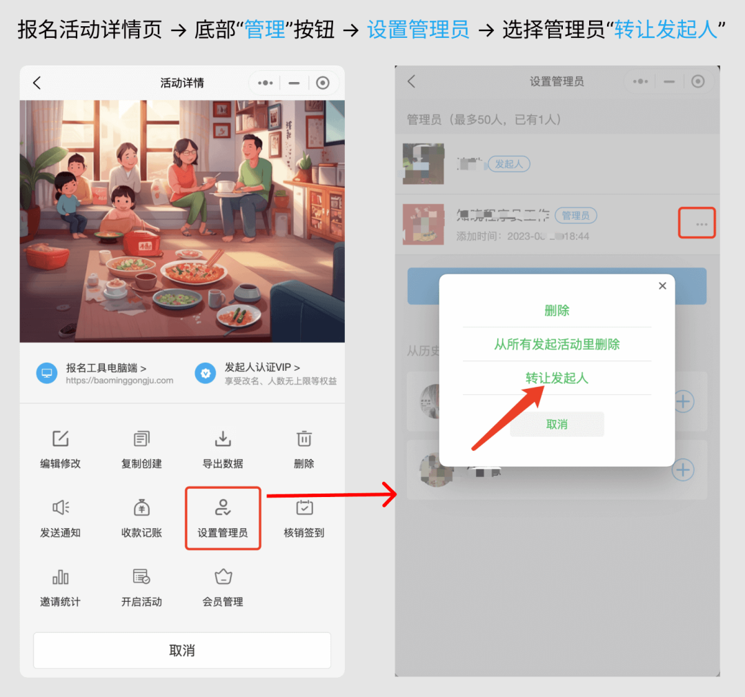 发起人转让：活动详情页 -> 底部“管理”按钮 …