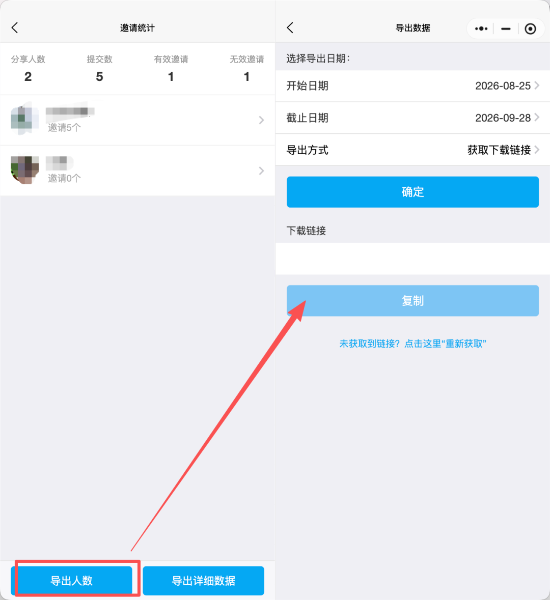 ⚠️ 「分享人数 = 0」会弹窗提示「暂无邀请数…