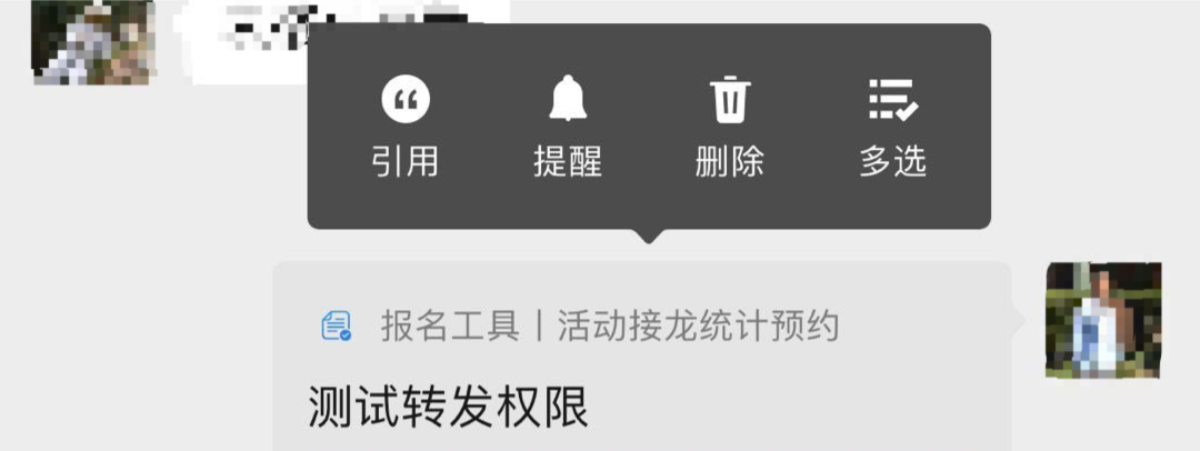 3 小程序卡片分享到群聊，长按无“转发”按钮