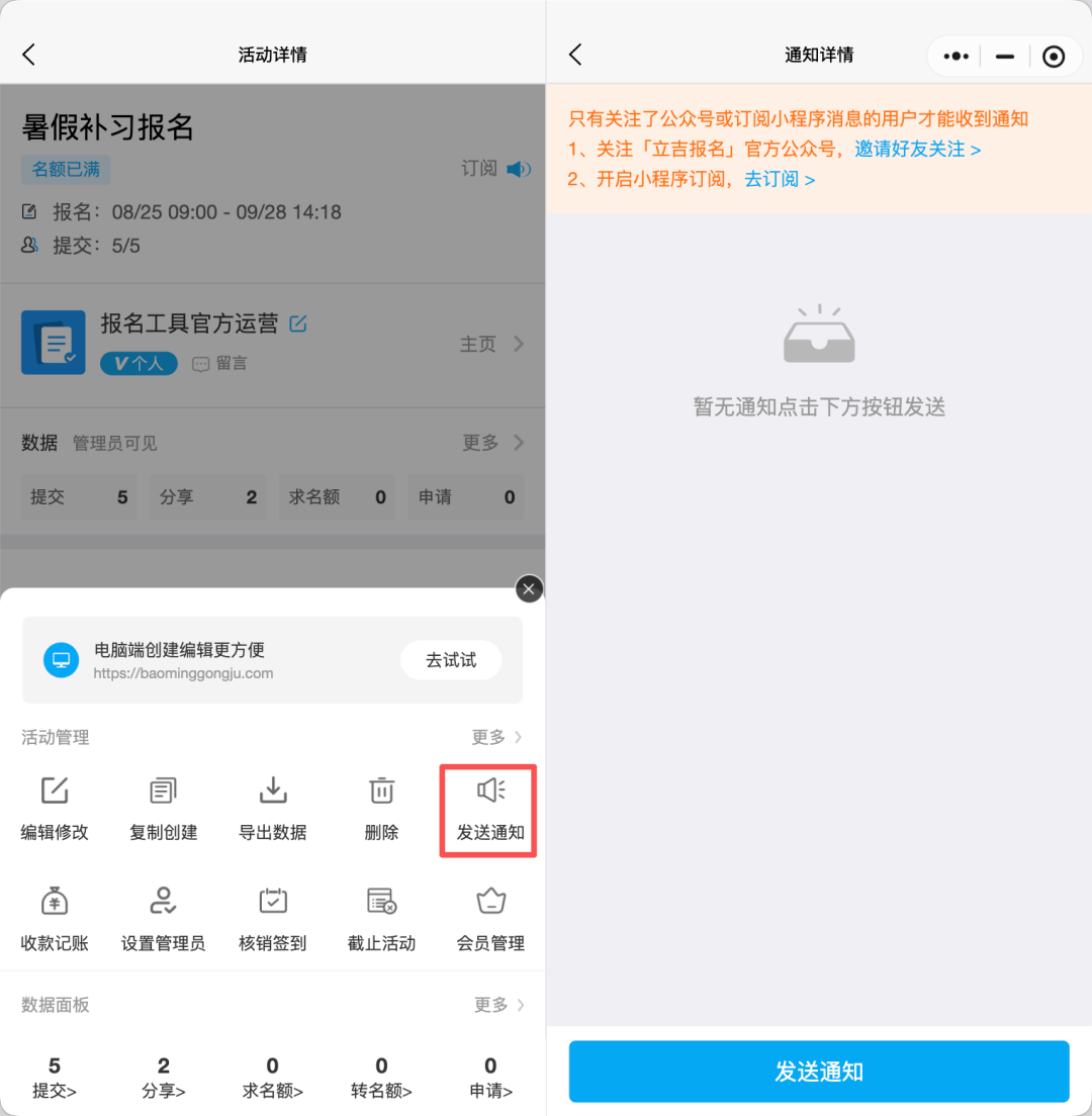 活动详情页底部 → 管理 → 弹窗中 发送通知