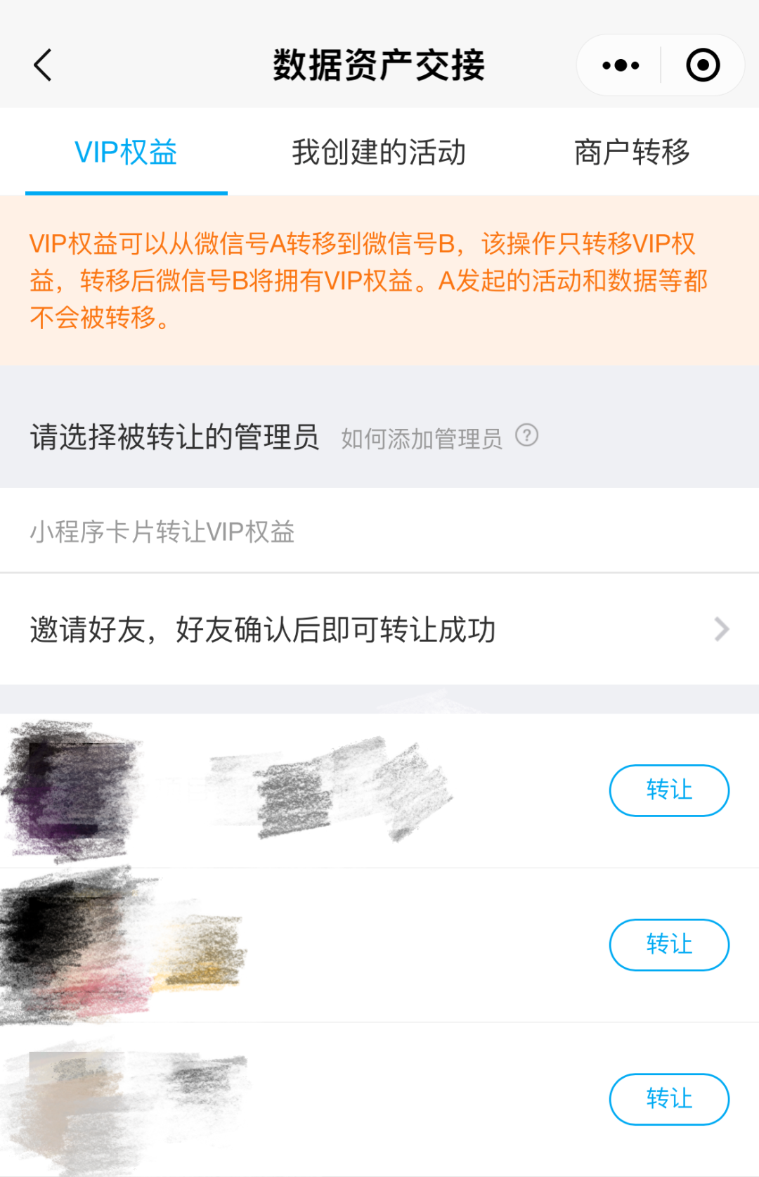VIP权益转让：选择要转让/交接的管理员，点击右…