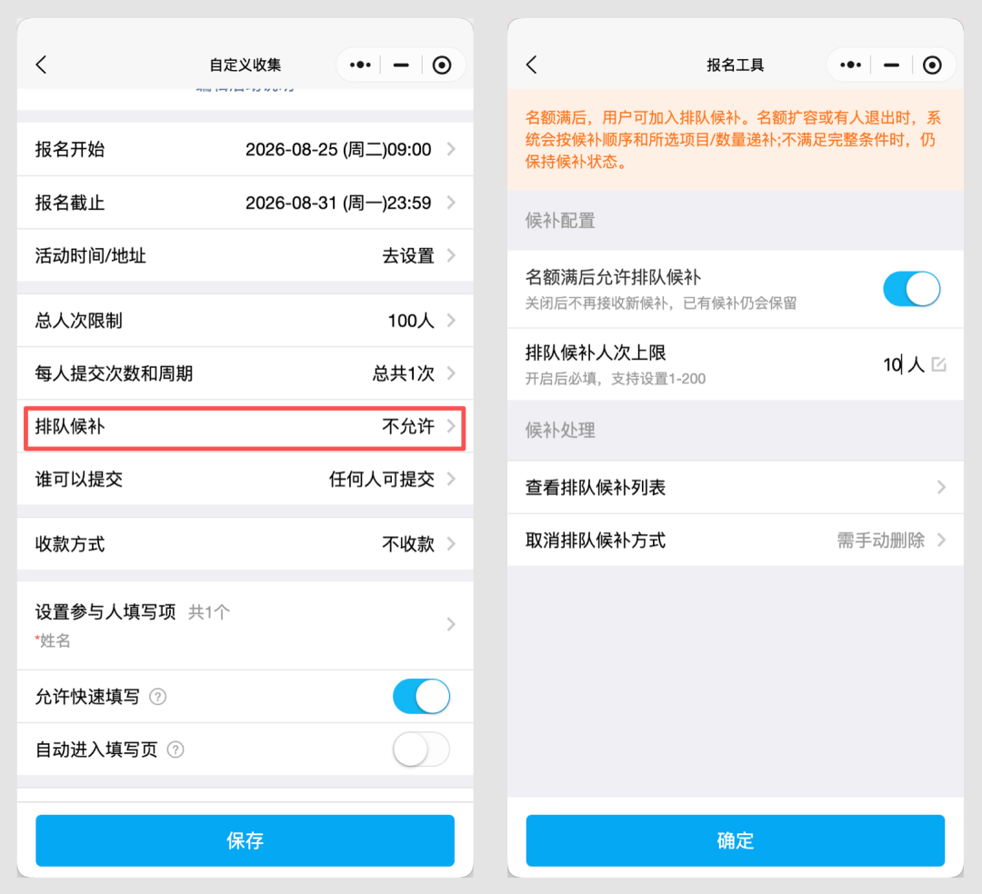 4、设置 候补人数——输入 1~200 之间的数…