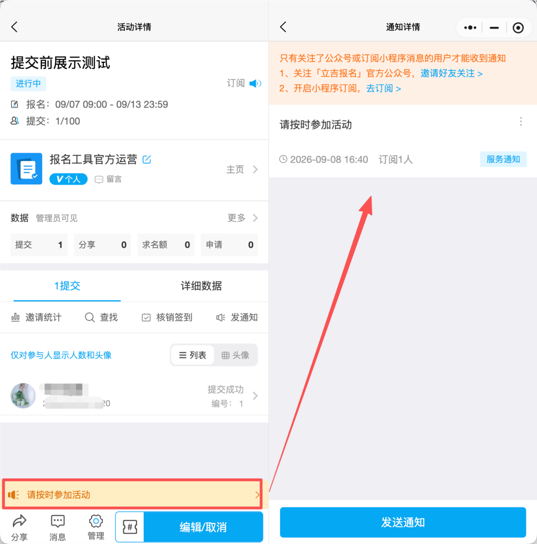 点击这条横幅 → 自动跳转到通知详情页，这里能看…
