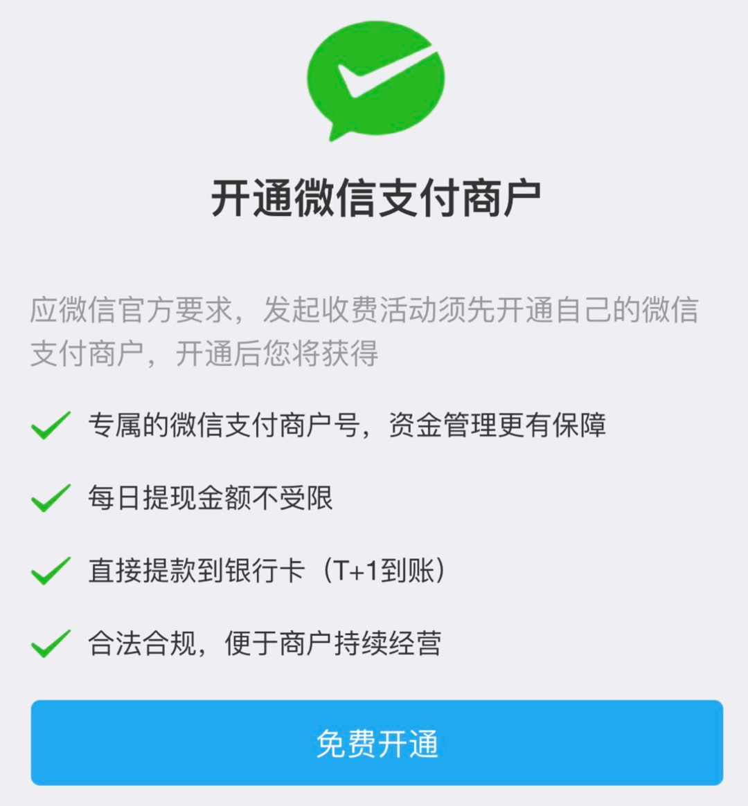 关键一点，现在通过报名工具申请商户是完全免费的，…