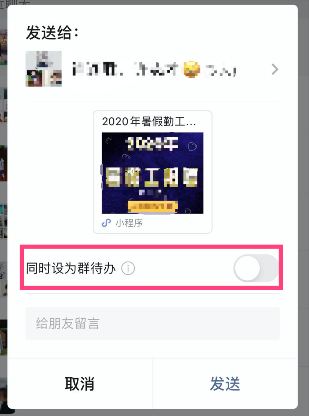 打开「报名工具」小程序，分享报名接龙到任意一个你…