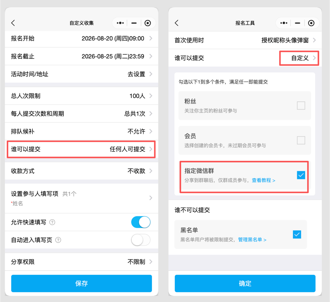 进入活动编辑页面，找到「谁可以提交」，按照以下步…