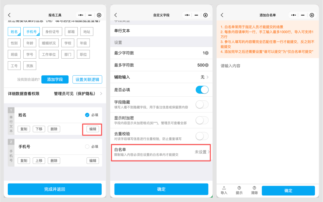 4、参与人填写的内容需与白名单中的某一行完全匹配…