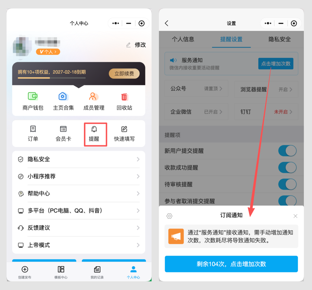 同样可以攒订阅次数，越早攒越早收消息