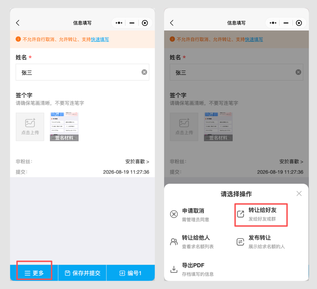 3、直接转发给微信好友或微信群
