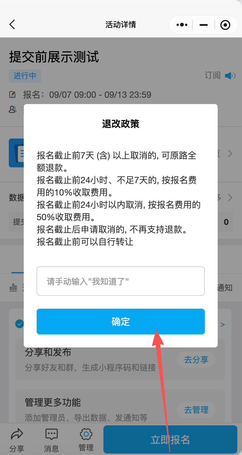 参与人进入活动点击报名时，会弹出你设置的阅读内容…