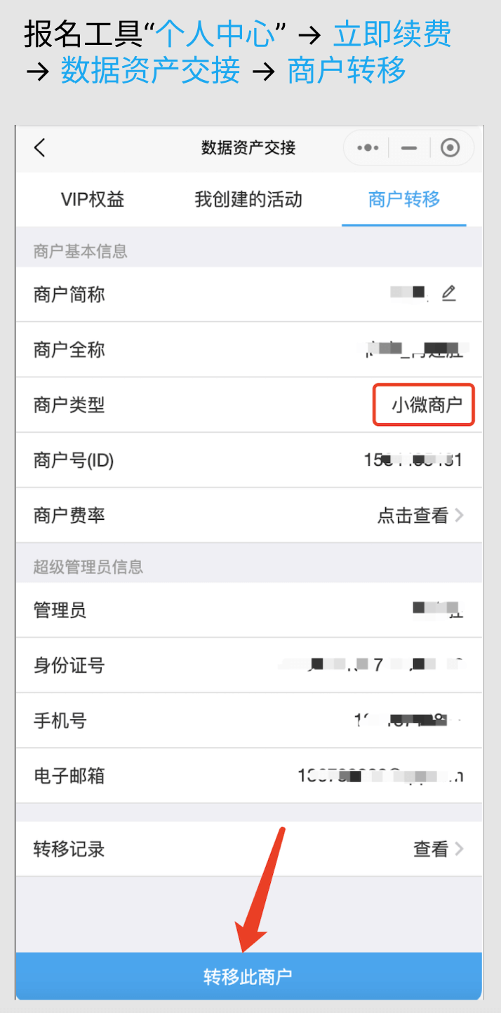 商户转让：为了方便复用过往申请成功的收款商户，我…