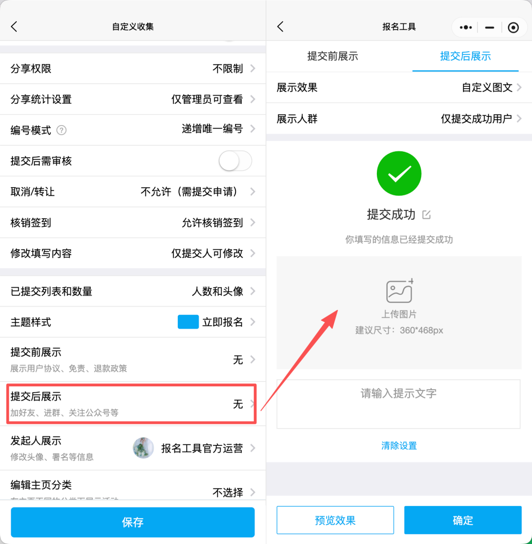 编辑活动 → 提交后展示 → 上传一张图片 + …