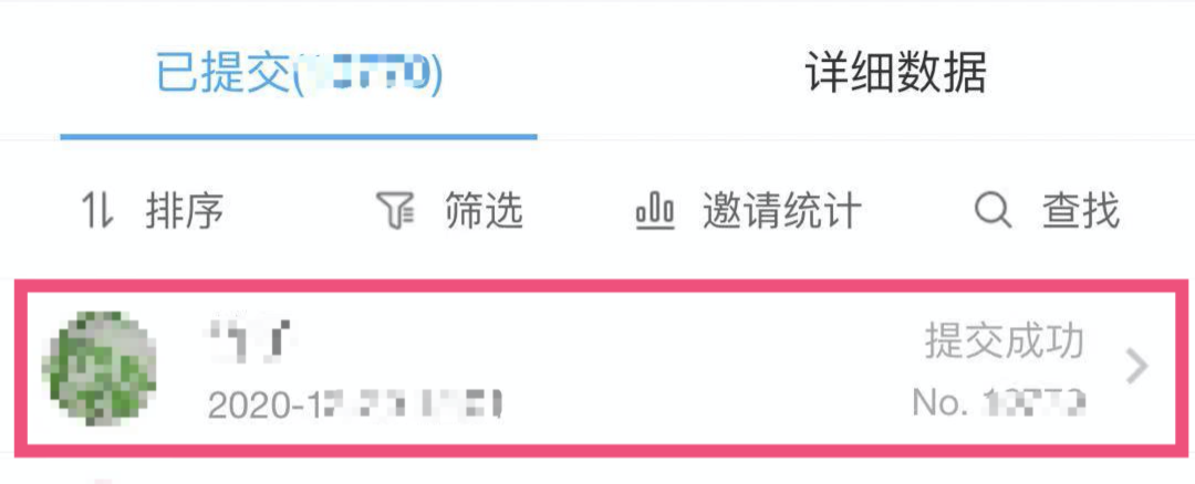 发起人/管理员在“已提交”列表中通过筛选或查找定…