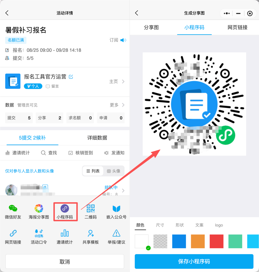 ✅ 线下活动：打印小程序码，现场扫码登记