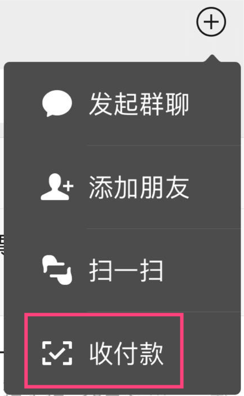 一种是个人收款码，也叫做微信收款小账本。通过扫收…
