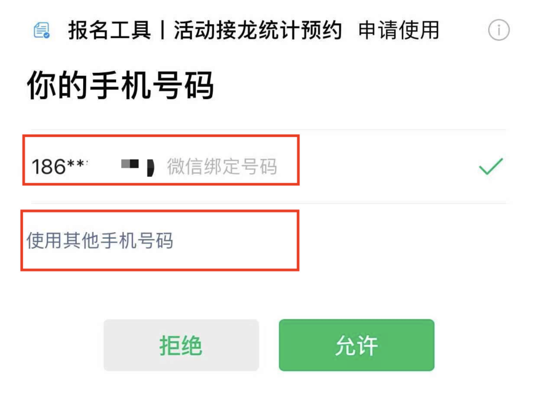 在填写手机号时,填写人可点击“一键填写”微信号绑…