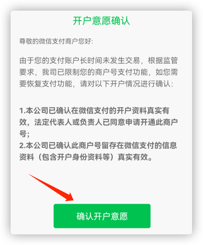 商户宝典|生成订单失败、退款失败怎么办 示意图 4
