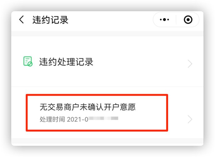 商户宝典|生成订单失败、退款失败怎么办 示意图 3