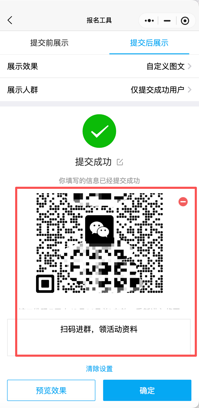 ③ 上传一张图片（推荐：群二维码、流程图、引导海…