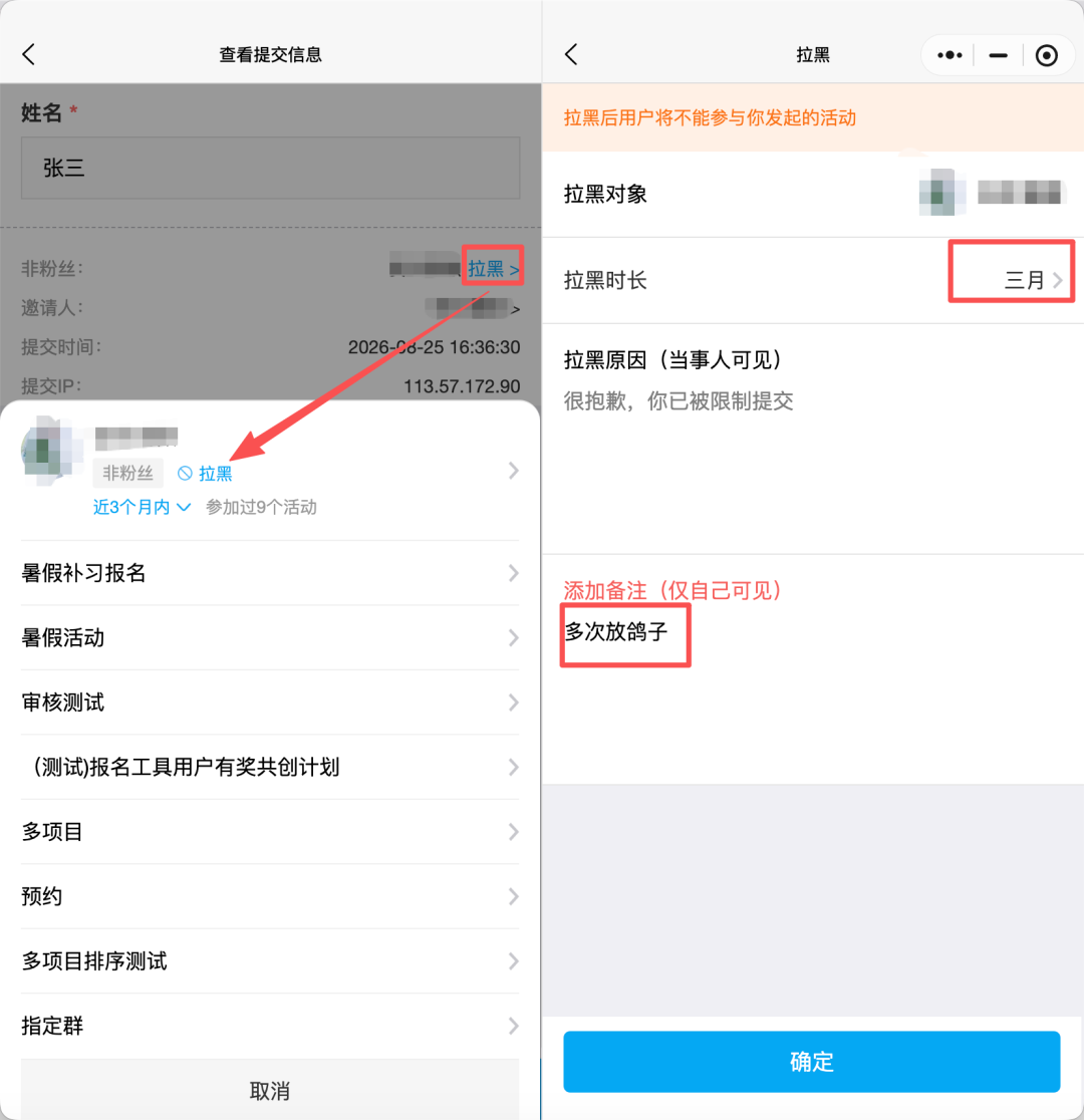 查看某个人的数据时，点击页面底部的"拉黑"即可，…
