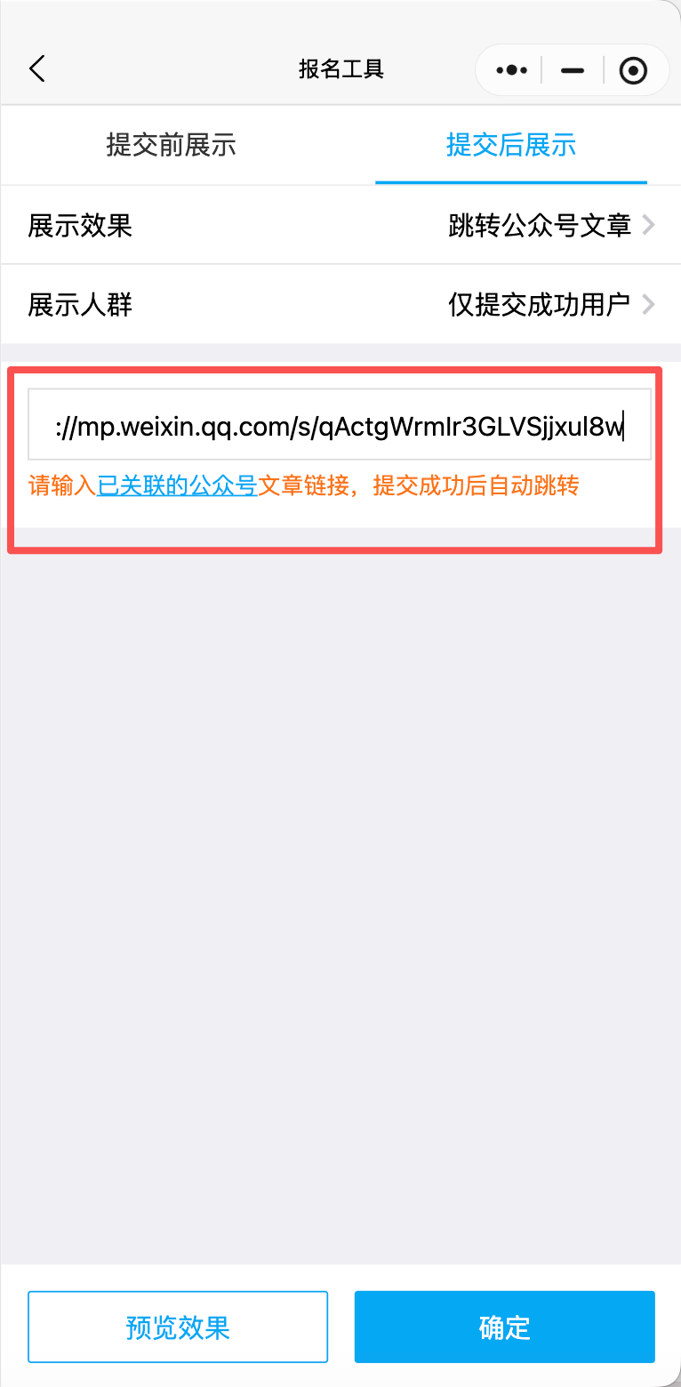 ③ 提交成功后，用户会自动跳转到该公众号文章