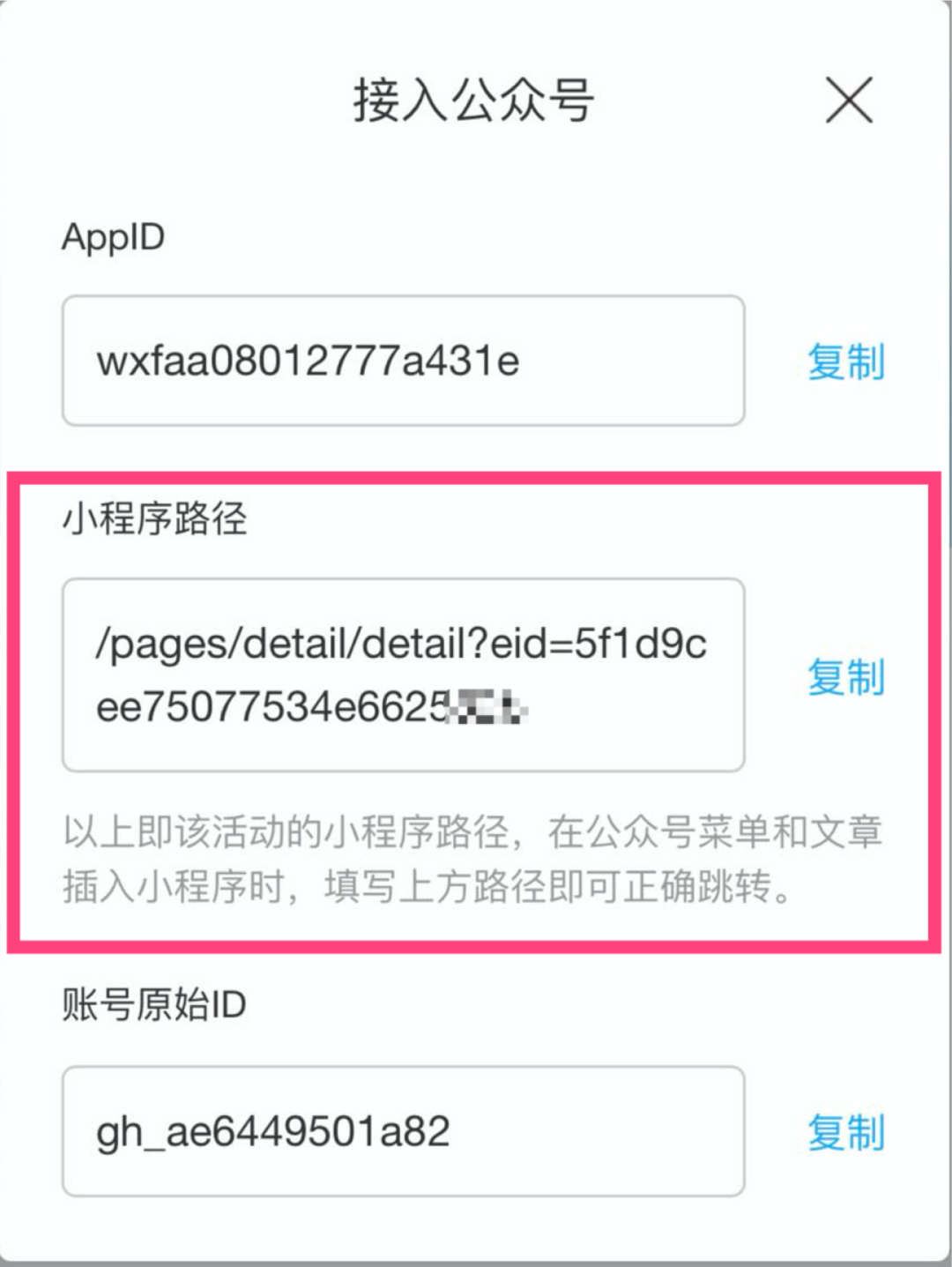微信公众号关联和使用小程序技巧 示意图 7