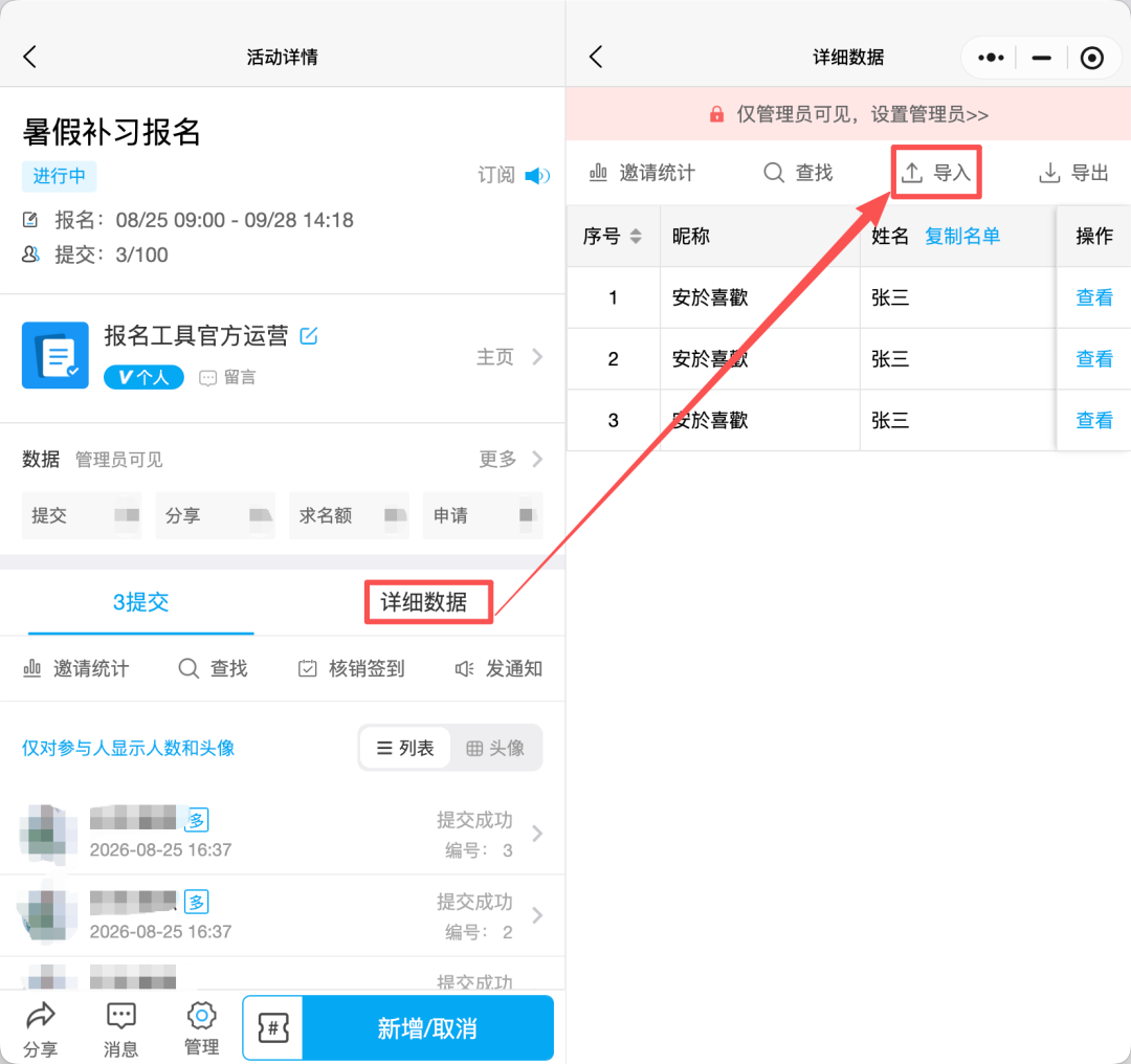 进入详细数据页面，点击“导入”即可开始（团购、预…
