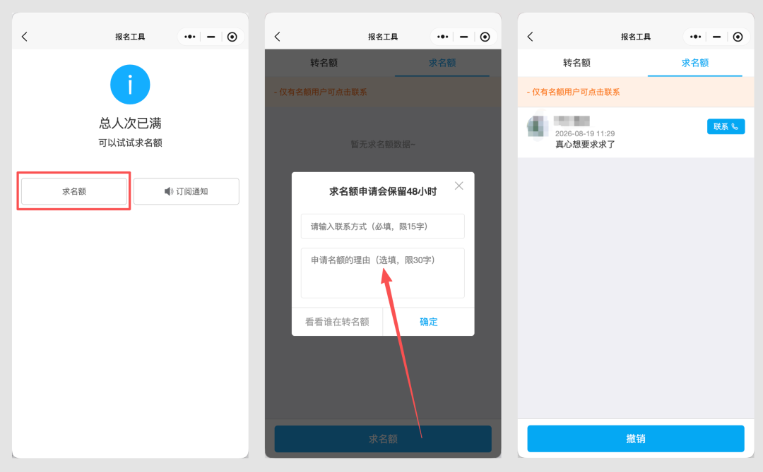 搞定！你的求名额申请会进入 求名额列表，公开展示