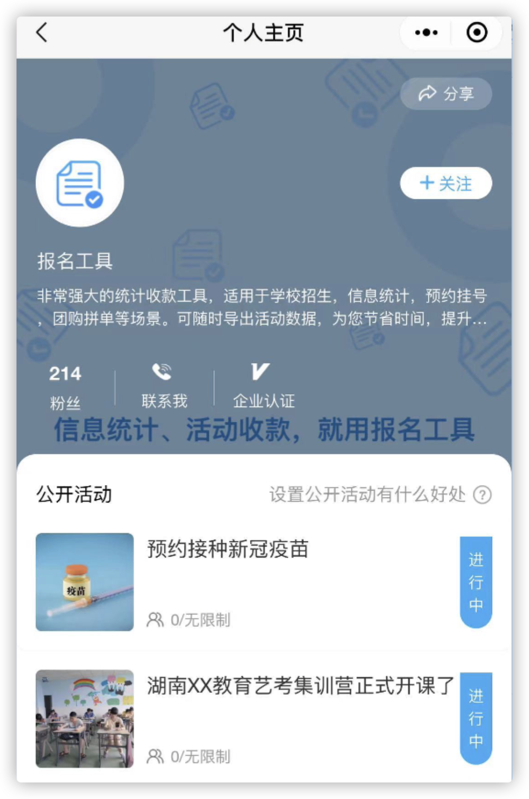 下面是官方主页示例,大家可以点击👉查看“报名工具…